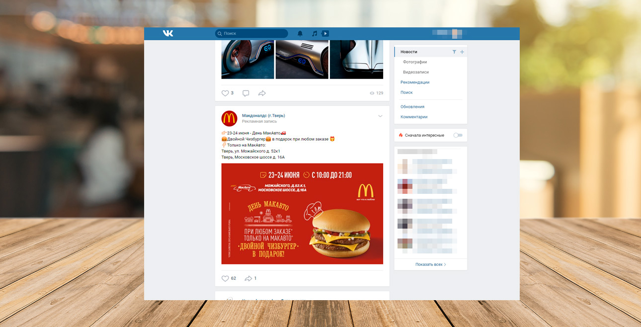 Реклама сети ресторанов во Вконтакте — фото-567_1